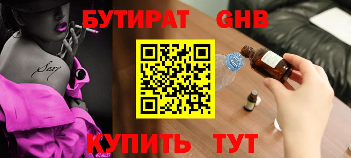 Бутират вода  Вход с VPN  Серов 