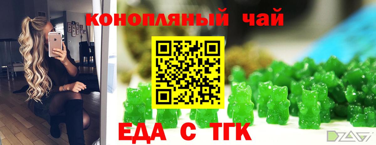 Еда ТГК марихуана Серов