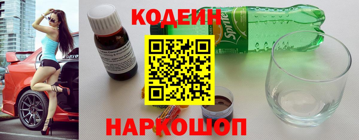 Кодеин напиток Lean (лин) Серов
