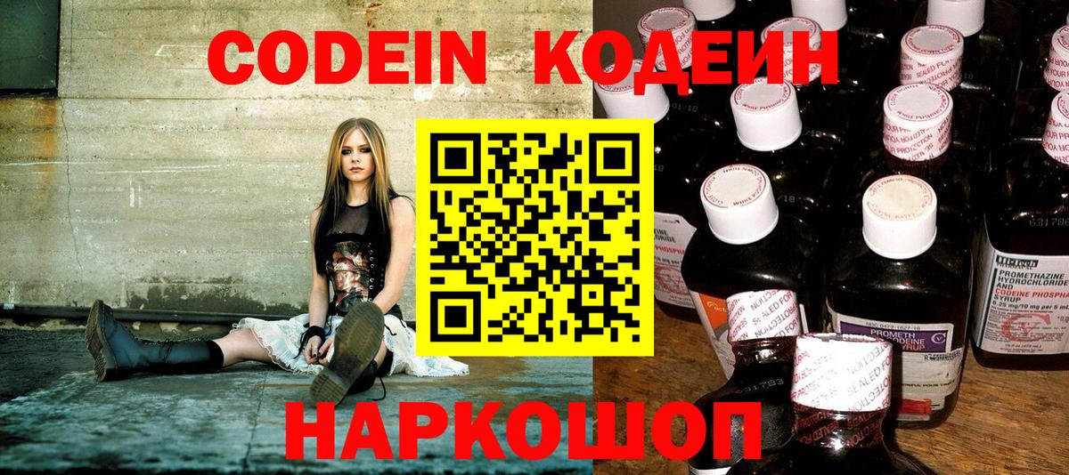 Codein Purple Drank  Codein напиток Lean (лин)  Вход с VPN  Серов 