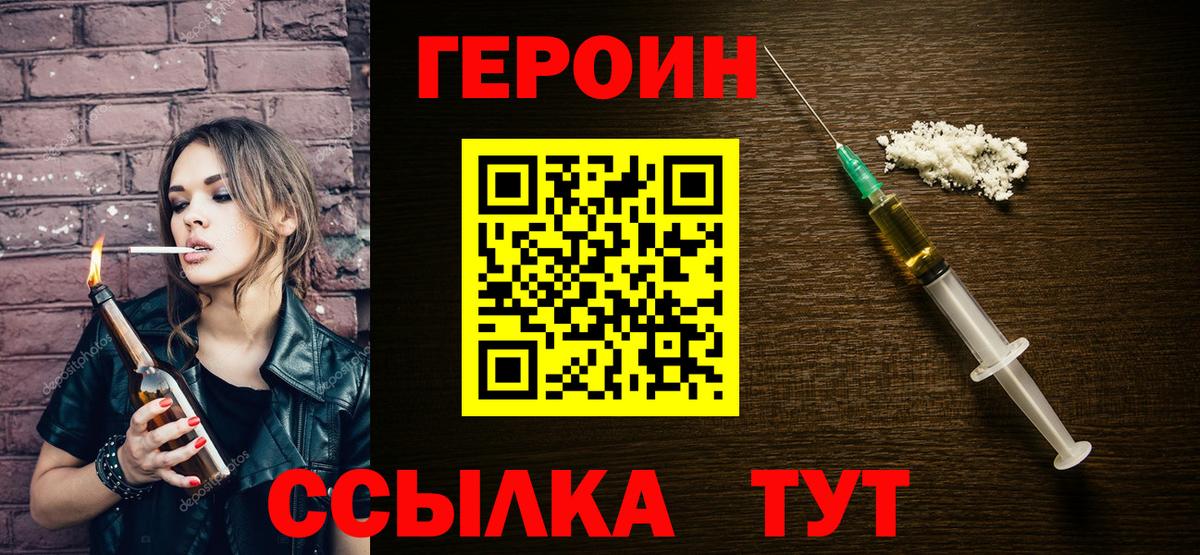 ГЕРОИН хмурый Серов