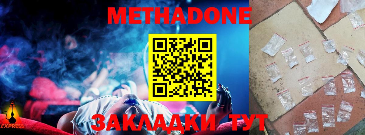 МЕТАДОН белоснежный Серов