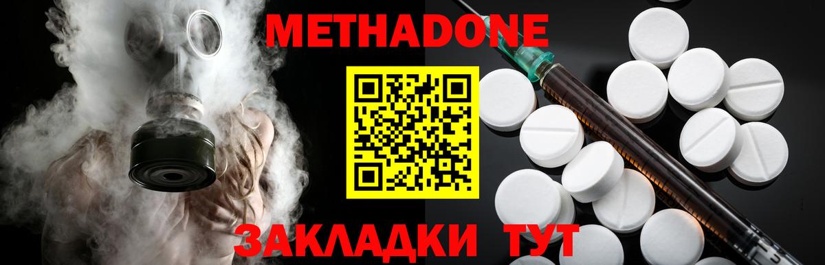 Метадон methadone  Вход с VPN  Серов  Метадон VHQ 
