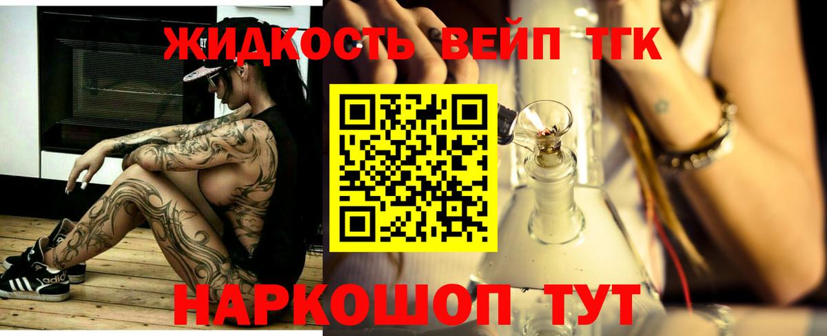 Дистиллят ТГК вейп с тгк  Дистиллят ТГК вейп с тгк  Вход с VPN  Серов 